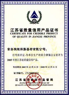 Jiangsu Province Quality Credit Product Certificate